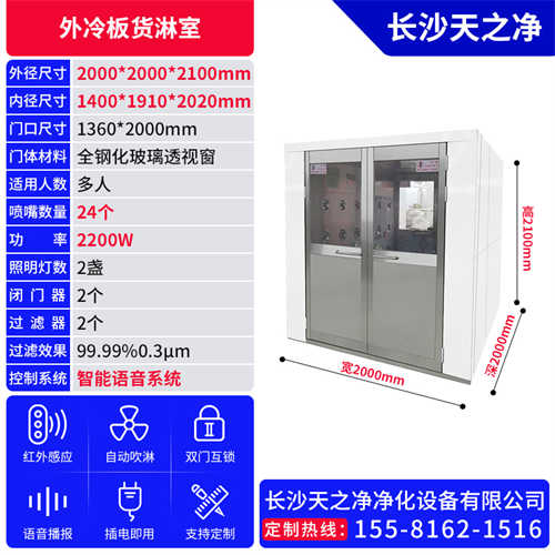 風淋室批發(fā)錢表格(潔凈風淋室)