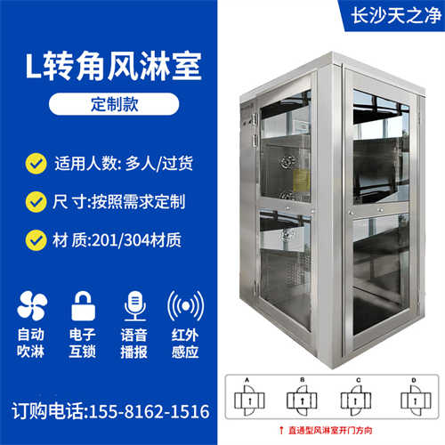 gmp風(fēng)淋室價格(食品風(fēng)淋室)