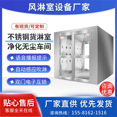 風淋室設(shè)備廠家價格表(潔凈風淋室)