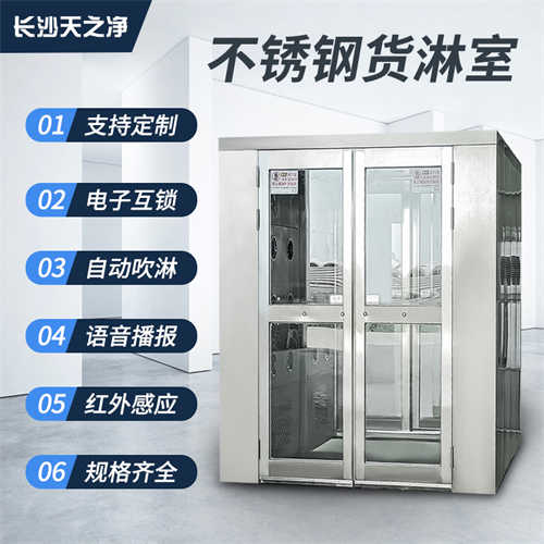 雙人風(fēng)淋室費(fèi)用價(jià)格(潔凈風(fēng)淋室)