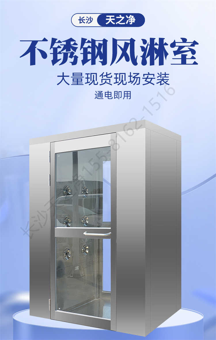 長(zhǎng)沙天之凈不銹鋼潔凈風(fēng)淋室