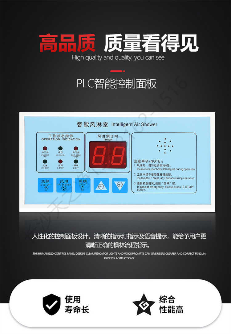 長沙天之凈不銹鋼風淋室-控制面板