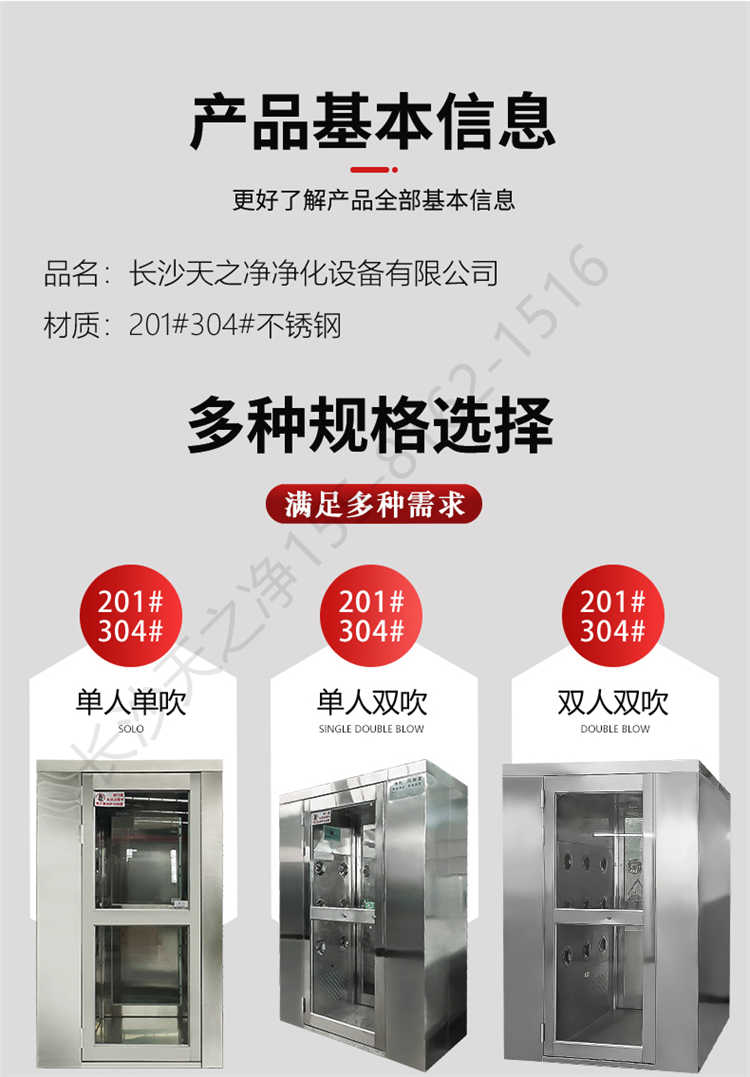 長沙天之凈不銹鋼風淋室-規(guī)格選擇