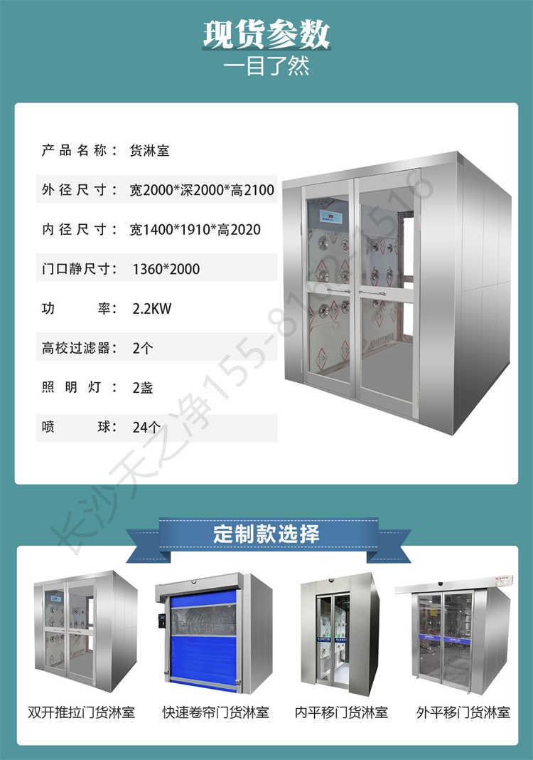 長(zhǎng)沙天之凈不銹鋼智能貨淋室-尺寸參數(shù)