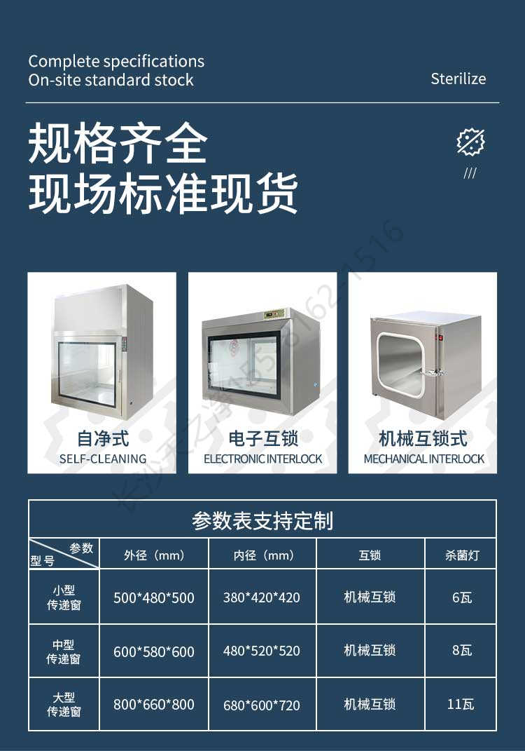 長沙天之凈紫外殺菌傳遞窗-規(guī)格參數(shù)