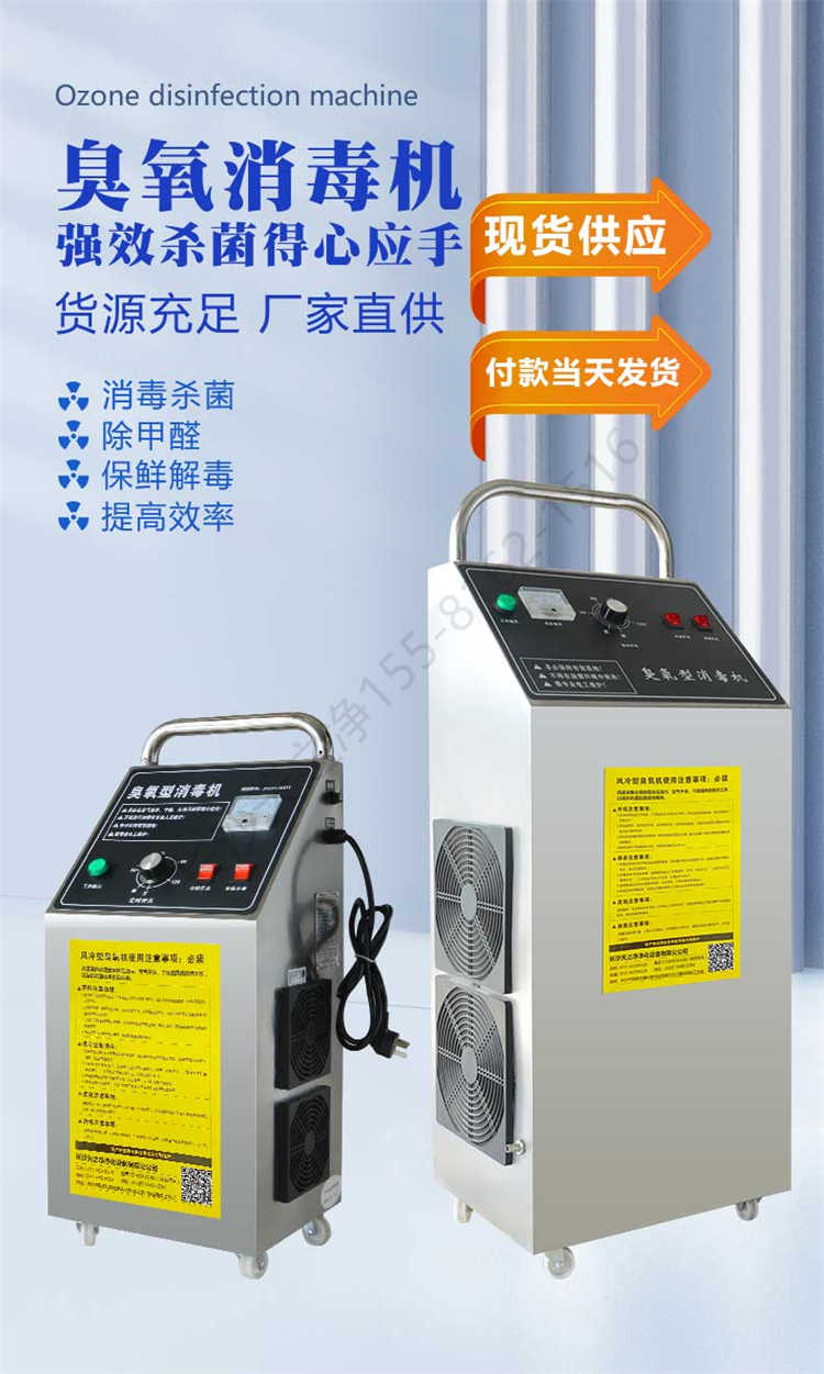 長(zhǎng)沙天之凈臭氧消毒機(jī)
