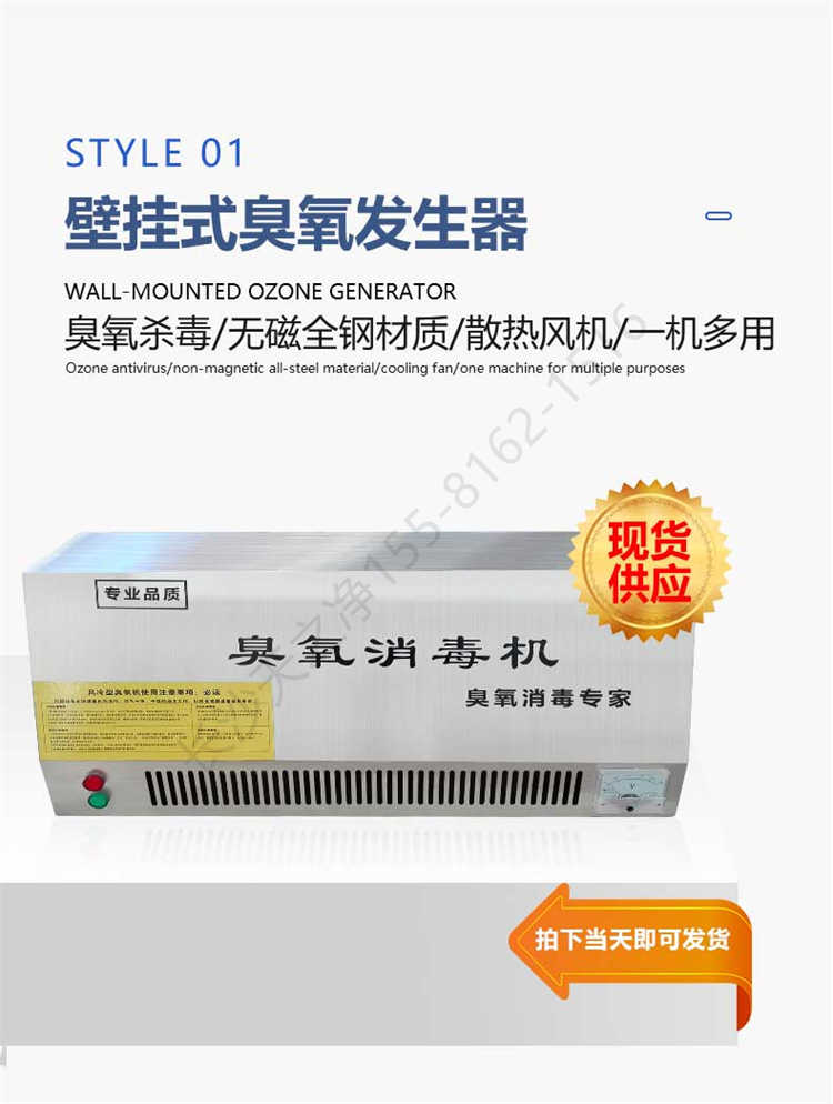 長(zhǎng)沙天之凈臭氧消毒機(jī)-壁掛式臭氧發(fā)生器