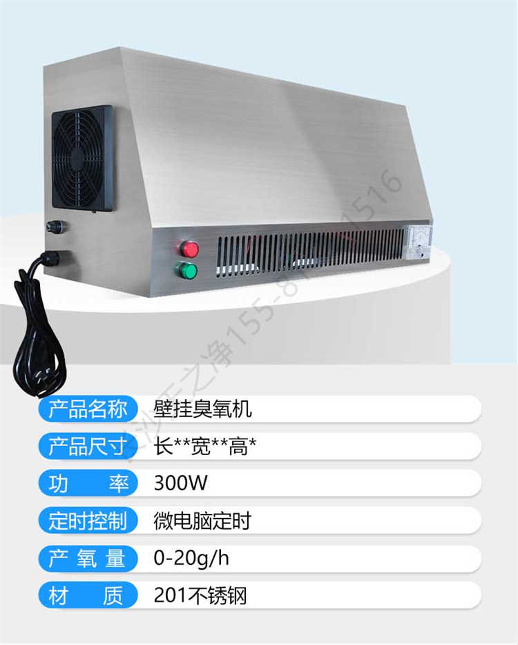長(zhǎng)沙天之凈臭氧消毒機(jī)-壁掛式臭氧機(jī)