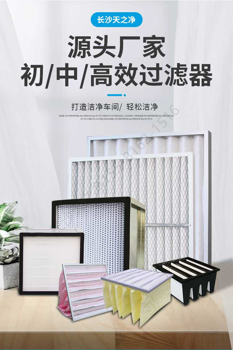 長(zhǎng)沙天之凈高效過濾器