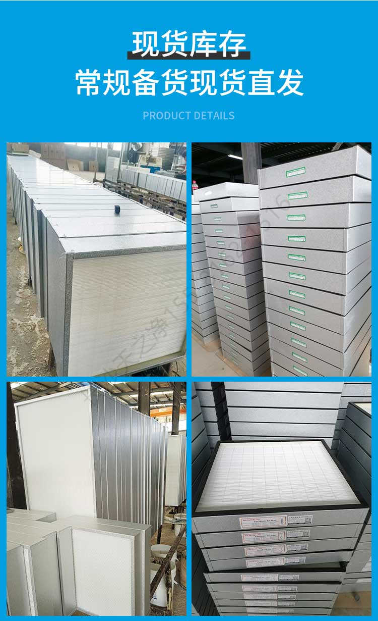 長(zhǎng)沙天之凈高效過濾器-廠家倉(cāng)庫