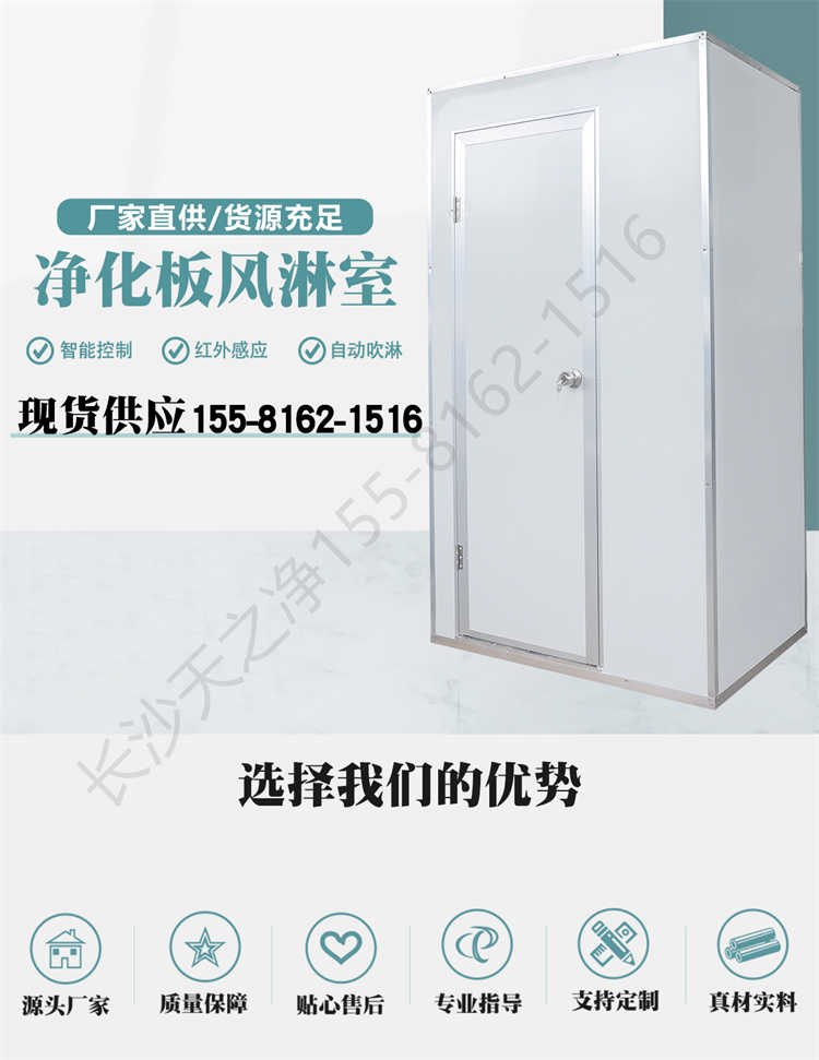 長沙天之凈凈化板風淋室