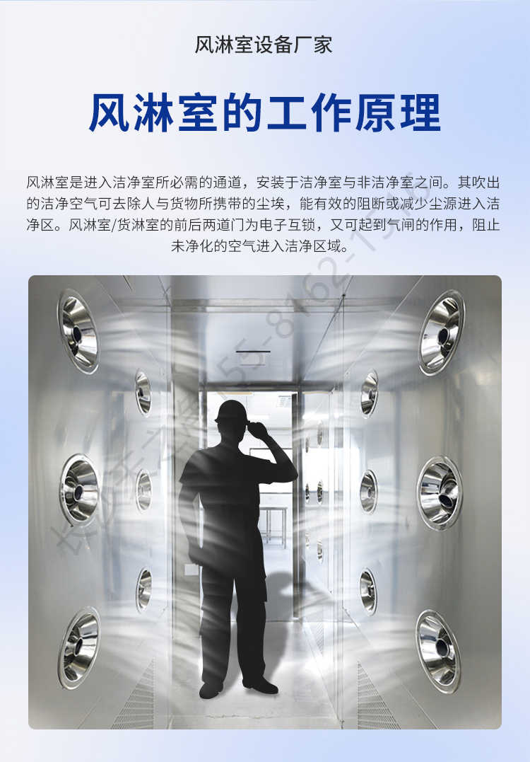 長(zhǎng)沙天之凈卷簾門風(fēng)淋室-工作原理