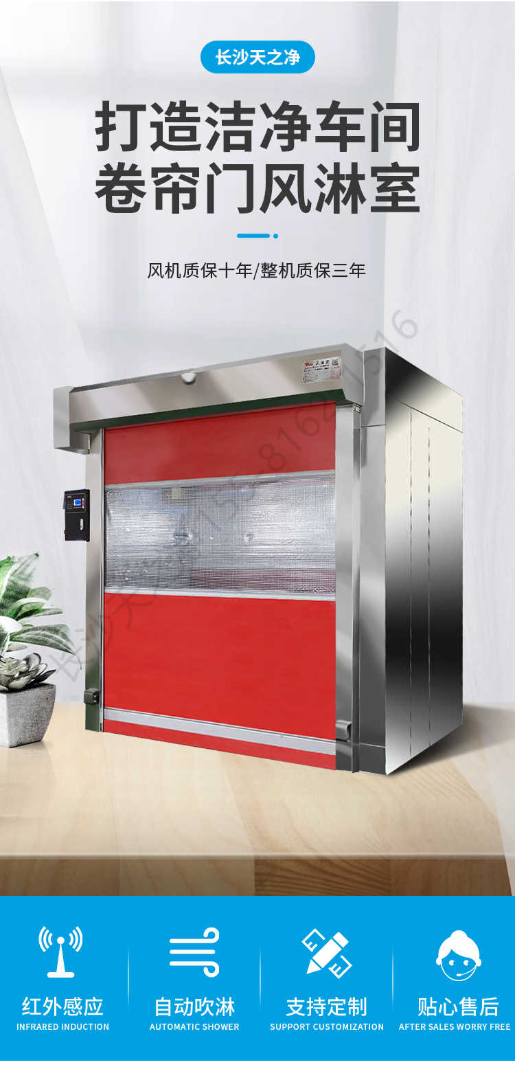 長沙天之凈潔凈車間卷簾門風淋室