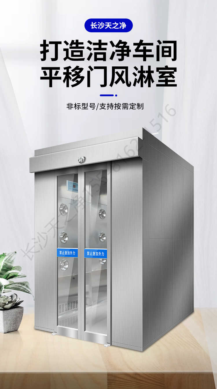 長沙天之凈潔凈車間平移門風淋室