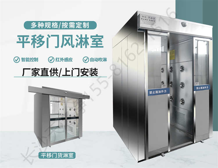 長沙天之凈平移門風(fēng)淋室