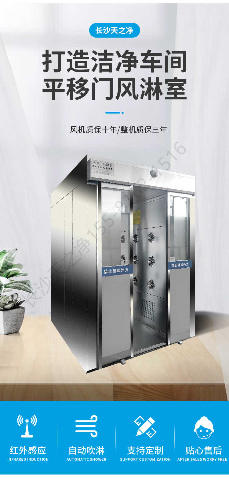 長沙天之凈智能風(fēng)淋室