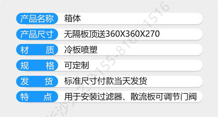 長(zhǎng)沙天之凈送風(fēng)口設(shè)備-箱體參數(shù)