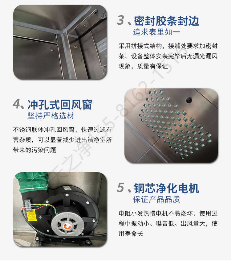 長沙天之凈外冷板風(fēng)淋室-結(jié)構(gòu)細(xì)節(jié)2