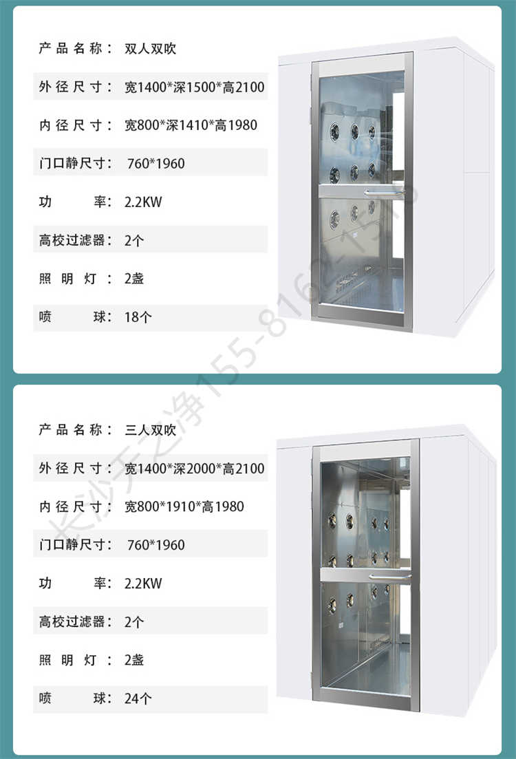 長(zhǎng)沙天之凈外冷板內(nèi)不銹鋼風(fēng)淋室-規(guī)格參數(shù)2
