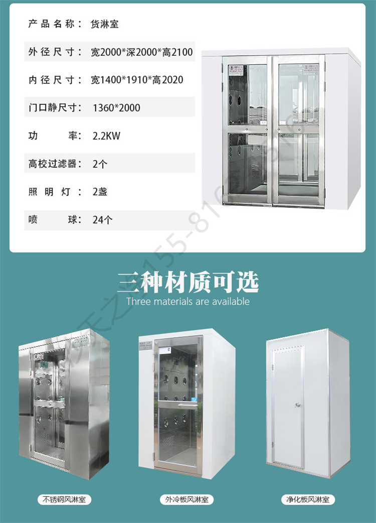 長(zhǎng)沙天之凈外冷板內(nèi)不銹鋼風(fēng)淋室-規(guī)格參數(shù)3