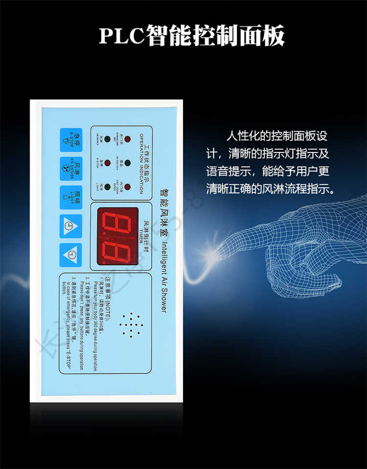 長(zhǎng)沙天之凈外冷板內(nèi)不銹鋼風(fēng)淋室-控制面板