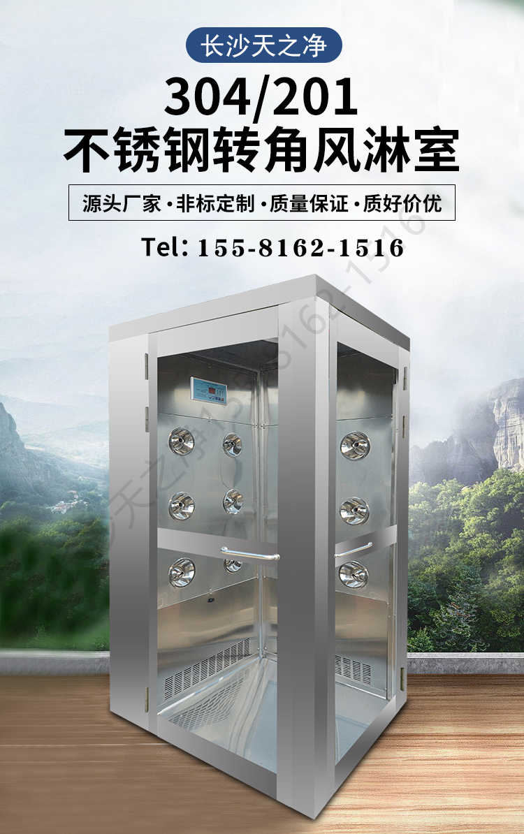 長(zhǎng)沙天之凈201/304不銹鋼轉(zhuǎn)角風(fēng)淋室