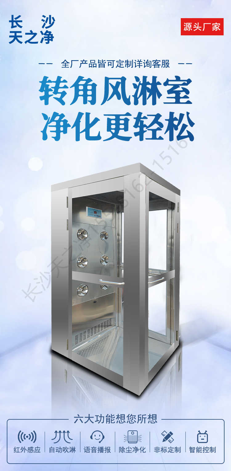 長(zhǎng)沙天之凈轉(zhuǎn)角風(fēng)淋室-購(gòu)買須知