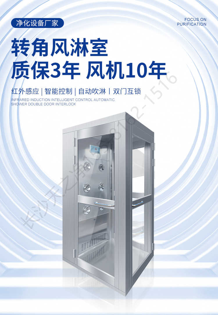 長(zhǎng)沙天之凈轉(zhuǎn)角風(fēng)淋室