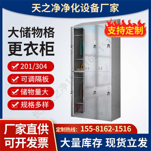 不銹鋼更衣柜304