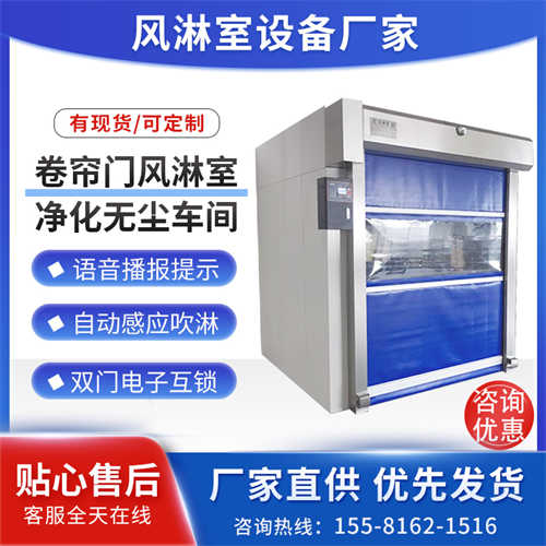 佛山自動卷簾門凈化風(fēng)淋室