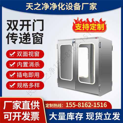 凈化車間傳遞窗標(biāo)準(zhǔn)