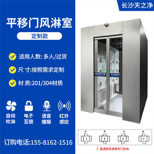 平移門風(fēng)淋室