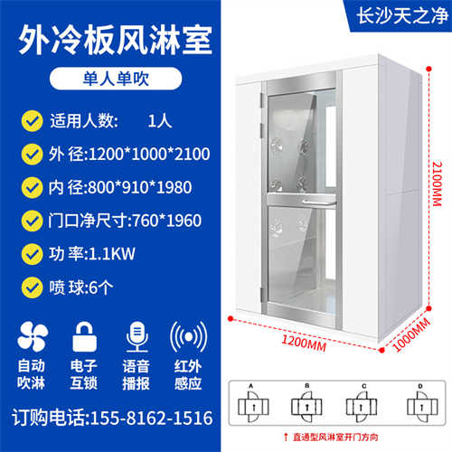 外冷板內(nèi)不銹鋼單人單吹風(fēng)淋室