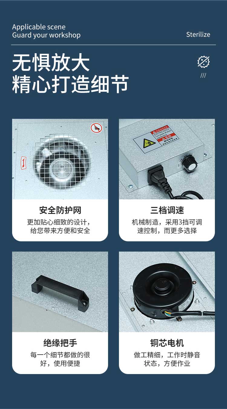 FFU空氣凈化單元細節(jié)