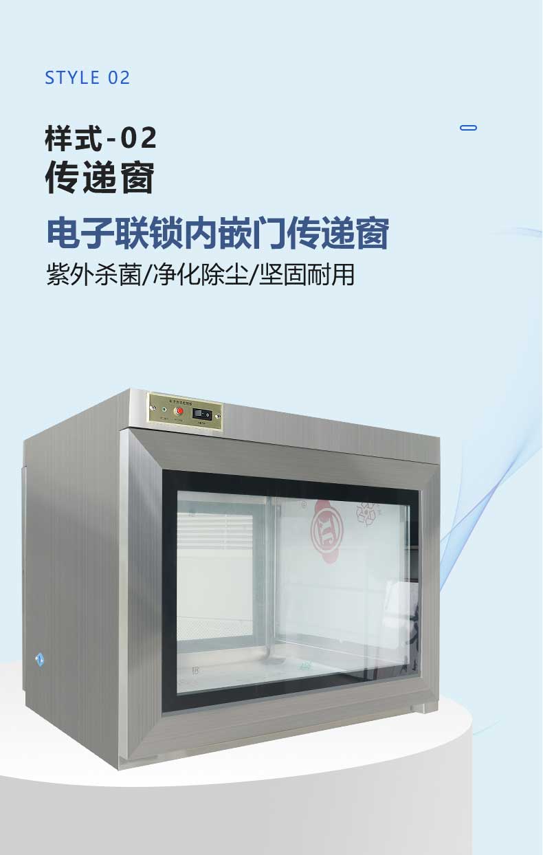 紫外殺菌傳遞窗電子互鎖