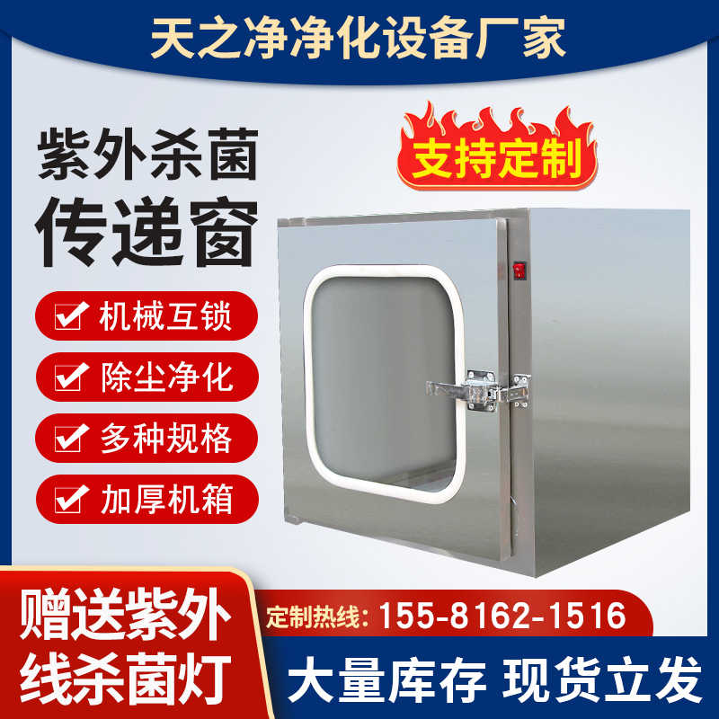 紫外殺菌傳遞窗