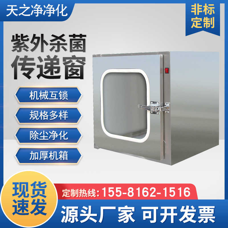 機(jī)械互鎖傳遞窗