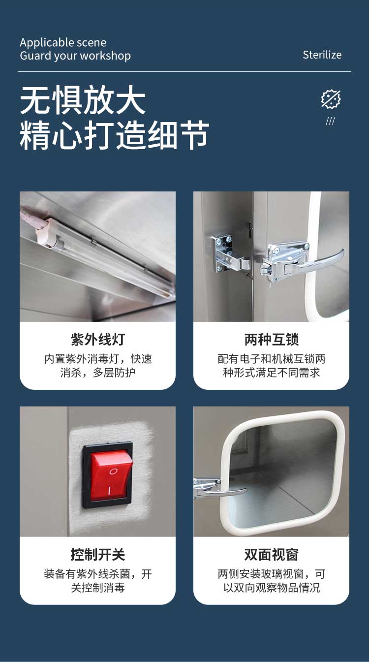 紫外殺菌不銹鋼傳遞窗細(xì)節(jié)